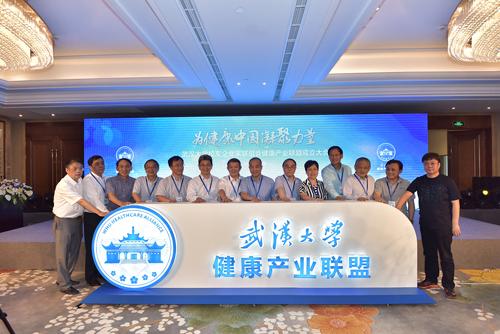 知卓集团董事长陶闯受邀参加武汉大学校友企业家联谊会健康产业联盟成立大会