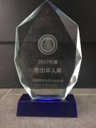 陶闯博士荣获伯克利华人校友会授予“2017杰出华人企业家奖”